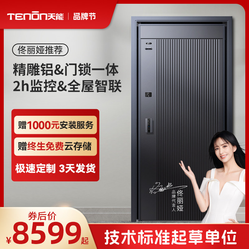 Азиатско-Тихоокеанский регион Tianneng Smart Door Бронированная входная дверь из литого алюминия с резьбой, двойная камера, противоугонный вход, Одностворчатая дверь для детей и матерей, дверь M8 Изображение 1