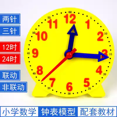 Clock model clock face model Primary school mathematics teaching aids Teaching aids students use 3 three-pin 12-hour linkage to manually make clock teaching instruments for first-and second-grade children to understand time