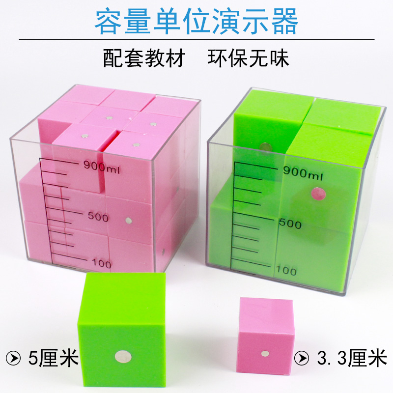 Capacity volume unit demonstrator with 3 3cm 5cm Magnetic small cube Three-dimensional geometry Primary school mathematics teaching aids Teaching aids Teaching instruments 1L container volume volume learning cognition