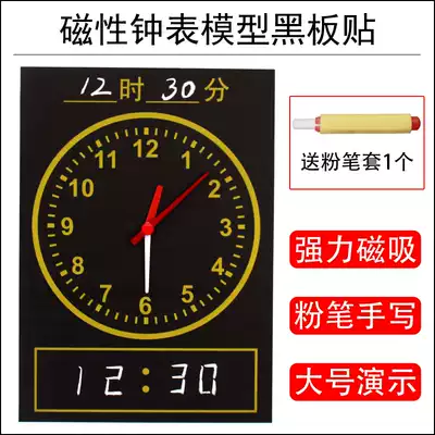 Large clock teaching aids with magnetic clock model, primary and second grade magnetic clock face model adsorption blackboard magnetic pointer watch watch cognitive learning for teachers