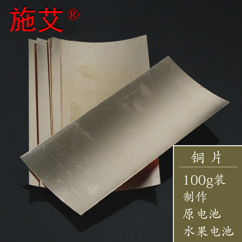 Red copper sheet pure copper for original battery fruit battery with thickness 0 4mm100g load DIY handmade chemical physics laboratory teaching instrument equipment