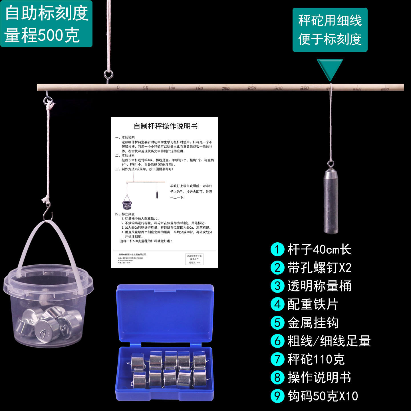 学生科学实验：亲手制作杠杆原理杆秤，开启力学称量新体验！-搭建建筑-淘宝百科网