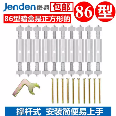 Juding 86 type cassette repair device telescopic rod type wall switch socket bottom box wire slot household nut damaged