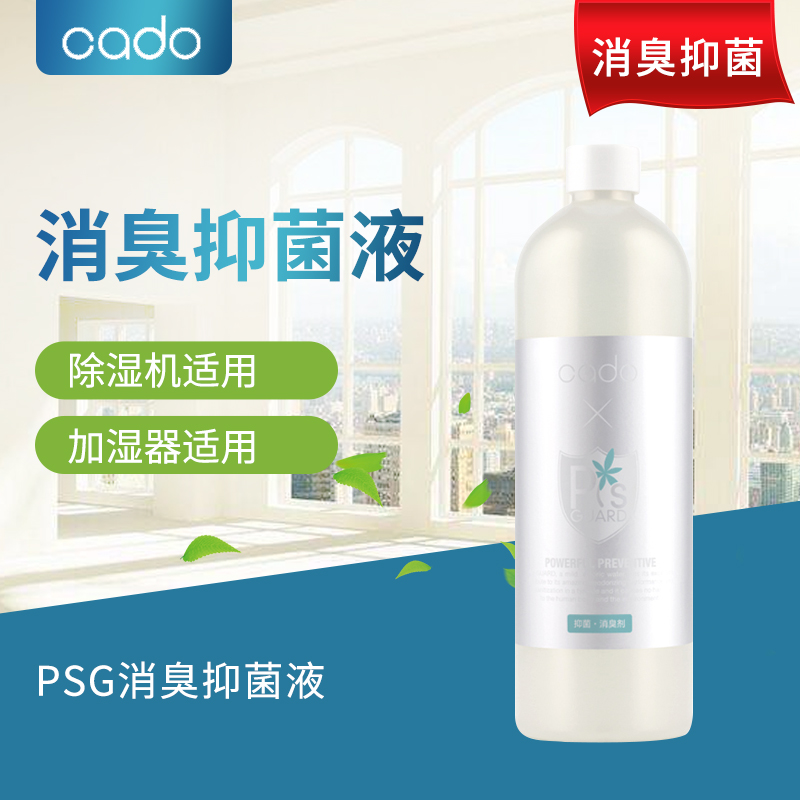 Stable deodorant bacteriostatic liquid PSG suitable for cado humidifier C11U 600S 400E 400E dehumidifier C7000
