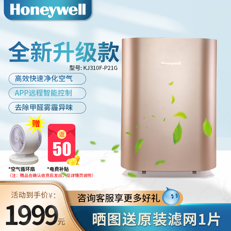 Honeywell Honeywell Purifier KJ310F-P21G Home sterilization formaldehyde smoke removal bedroom