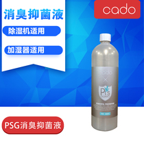 PSG deodorant bacteriostatic liquid suitable for cado humidifier C11U 600S 400E dehumidifier C7000