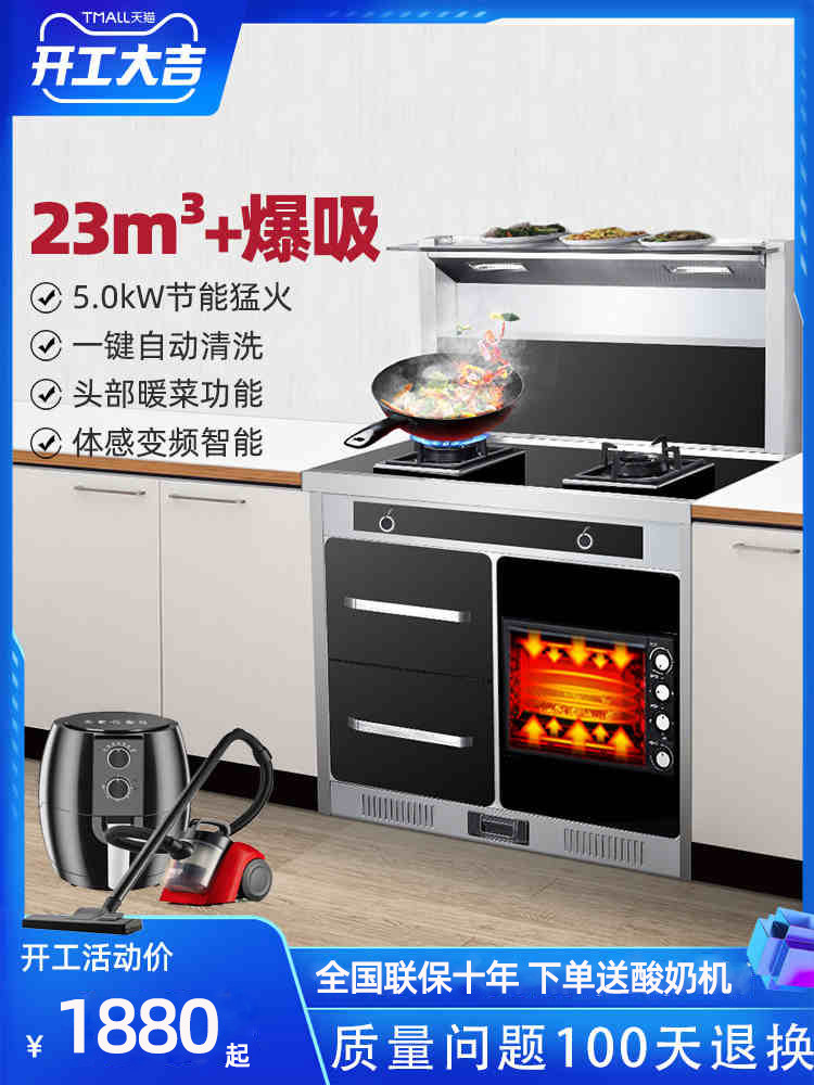 UK yukida integrated stove steaming oven integrated stove Household intelligent somatosensory variable frequency smoke stove elimination steaming set