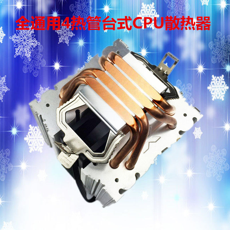 4 copper heat pipe CPU radiator table top computer 775 AMD1155 1366 2011 pin x79CPU fan