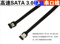 high speed SATA3 data line sata3 0 CD driver hard disk serial port line 6Gb s double head with shrapnel