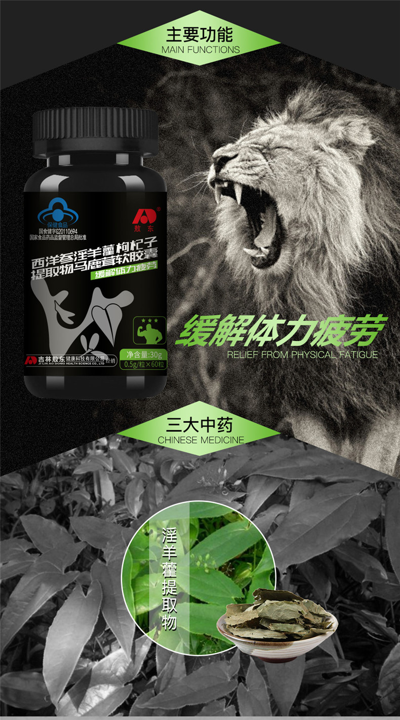 [Mua 2 tặng 1] Jilin Jidong Nhân sâm Mỹ Epimedium sản phẩm chăm sóc sức khỏe nam gạc liếm viên nang mềm - Thực phẩm dinh dưỡng trong nước thực phẩm chức năng giảm cân