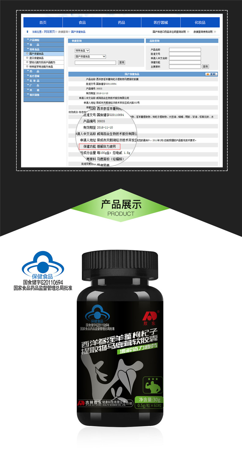 [Mua 2 tặng 1] Jilin Jidong Nhân sâm Mỹ Epimedium sản phẩm chăm sóc sức khỏe nam gạc liếm viên nang mềm - Thực phẩm dinh dưỡng trong nước thực phẩm chức năng giảm cân