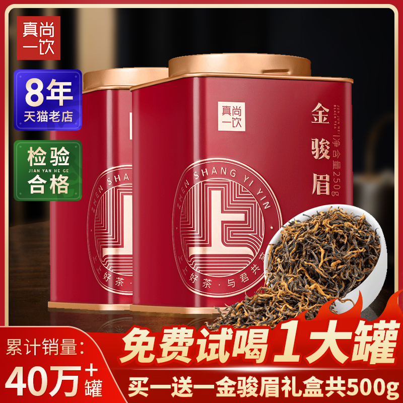 真尚一饮武夷山金骏眉红茶新茶蜜香黄芽茶叶散装送礼礼盒装500g Изображение 1