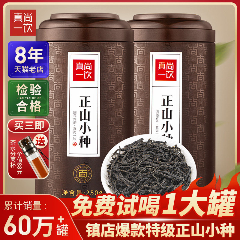 2021 Zhengshan small variety of special grade black tea tea concentrated fragrance type Wuyi Mountain gift box with 500 gr canned and sent Kim Jun eyebrow