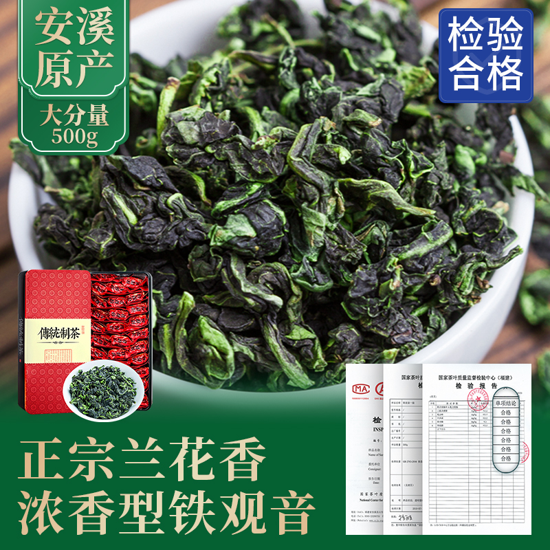 Authentic Anxi Tieguanyin Tea Luzhou Fragrant 2021 New Tea Orchid Oolong Tea Boxed Gift Box 500g