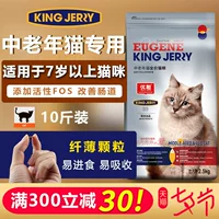 Thức ăn cho mèo trung niên Kingjerry mèo già mèo cân bằng thức ăn cho mèo 10 kg 25 tỉnh vận chuyển 5kg - Cat Staples thức ăn royal canin