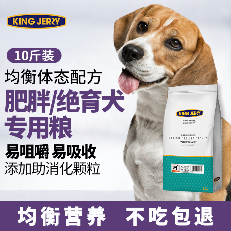 Sterilisation dedicated dog food sterilisation dog obese dog dog food full dog breed generic 10 catty 5kg