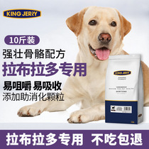 kingjerry Labrador special dog food adult dog food for dog 5kg 10kg