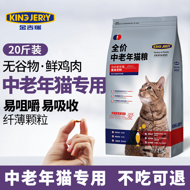 King Jerry Middle-Aged and Elderly Cat Food, Senior Cat Balanced Nutrition Cat Food 10kg 10kg