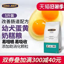 Puppy egg yolk milk cake Dog food Lactating milk cake Dog food Dog small milk dog puppy puppy dog food 5 catty 2 5kg