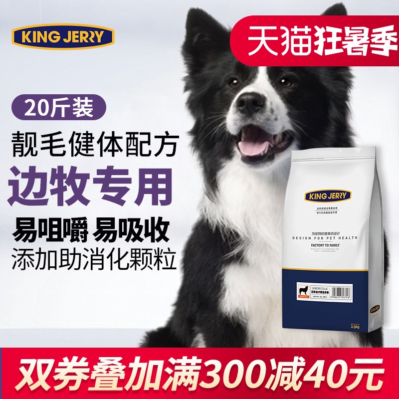 KINGJERRY Border Collie food for adult dogs Border Collie large dog food 10kg 20 catty