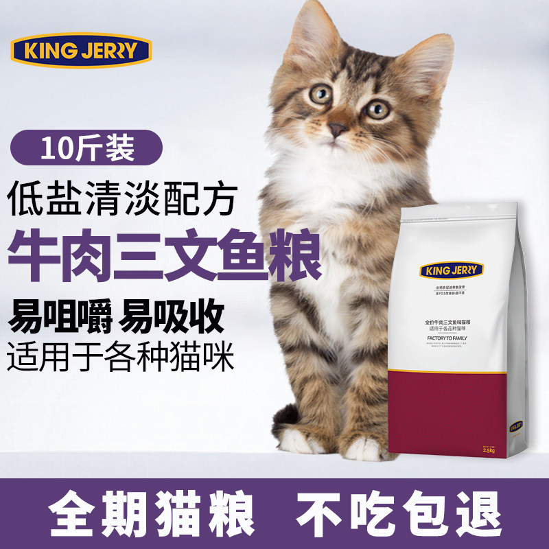 Beef Salmon Cat Food Cat Food Cat Full Price Young Cat Into Cat Whole Stage Universal Nutrition Cat Rice Cat Food 5kg 10 catty-Taobao