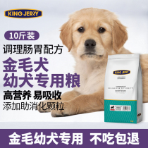 KINGJERRY golden retriever dog food puppies special medium and large dog special food 5kg Universal 10kg