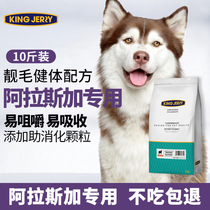 Alaska dog food puppies adult dogs special Aska Ala large dog food 5kg10kg