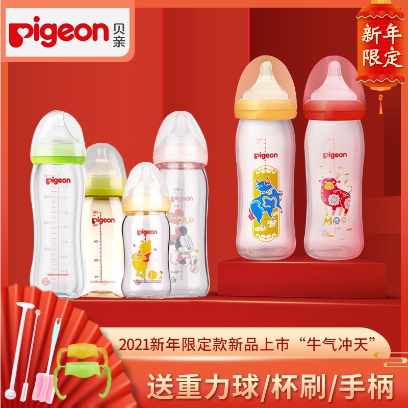 pigeon baby glass bottle baby newborn wide mouth diameter bottle anti flatulence 160ml 240ml