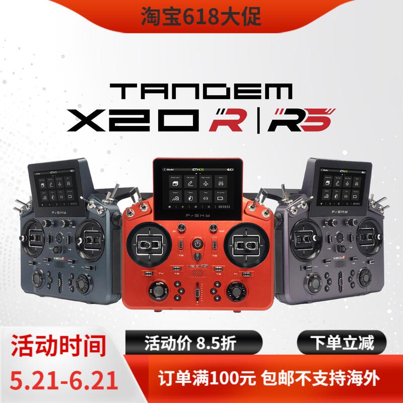 [Frsky] X20R&X20Rs Remote Control Ethos Chinese Version 24 Channels Dual Frequency