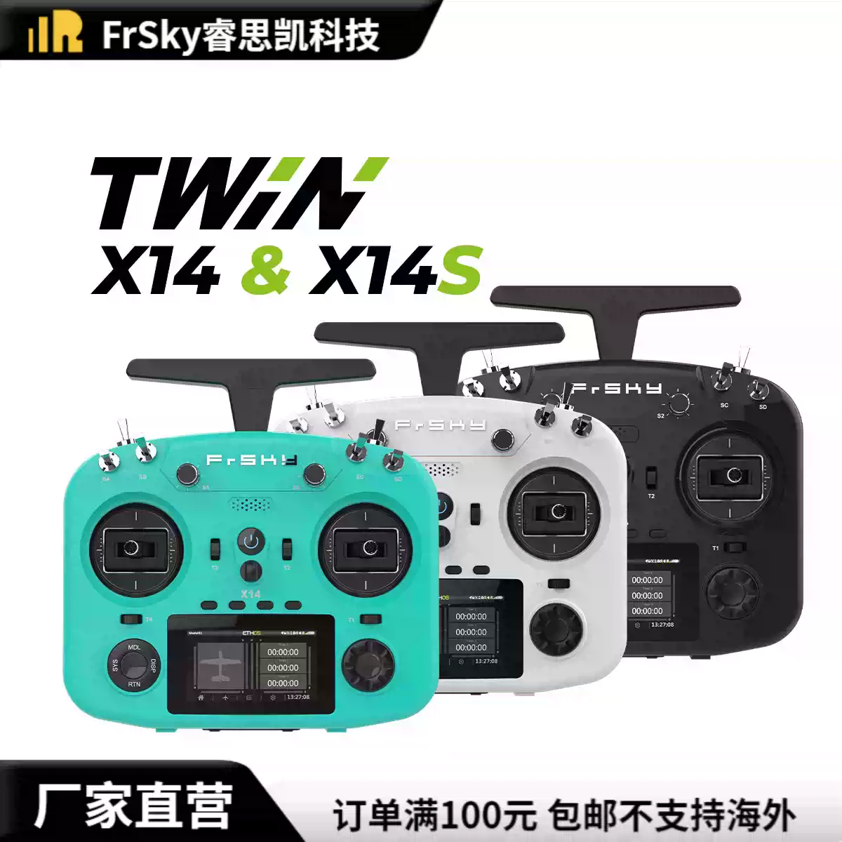 FrSky睿思凱】X14/ X14S遙控器ETHOS中文24通道雙2.4G