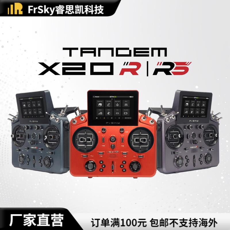 [Frsky] X20R&X20Rs Remote Control Ethos Chinese Version 24 Channels Dual Frequency