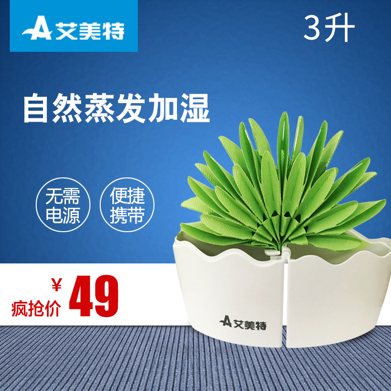 Emmett simple humidifier UMH138 home office natural evaporation non-electrified craft gift decoration purification machine