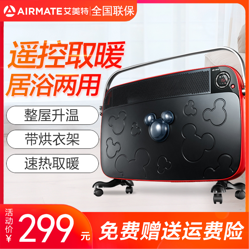 Emeteaux European-style quick-heat furnace HC22050R remote control home baker waterproof warmer electric heater reservation timing