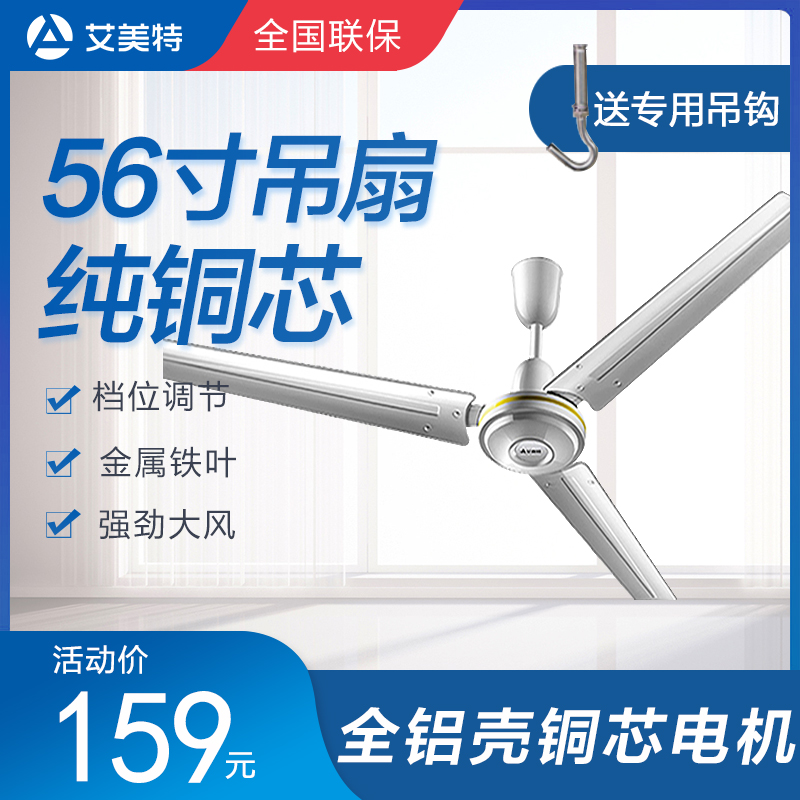 Aimette ceiling fan iron leaf home 1 4 m industrial electric fan engineering suction top fan minimalist living-room electric fan 56 inch