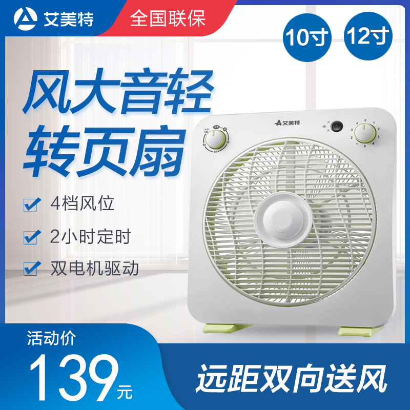Emmet electric fan desktop fan floor fan mini office timing box fan home student dormitory lucky fan