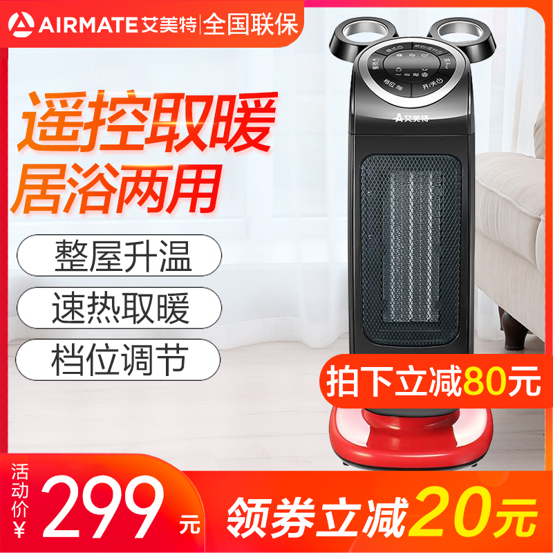 Emmett heater HP20063R household timer heater heater remote control vertical shaking head speed heat