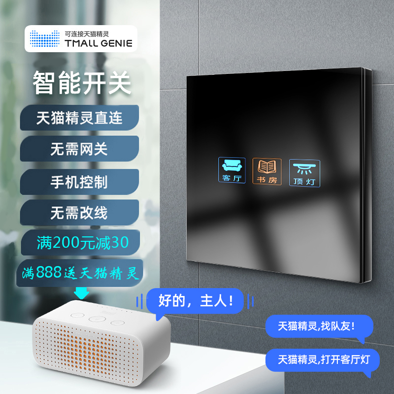 Tmall elf smart switch Black glass panel WiFi home voice light control small love remote control switch socket