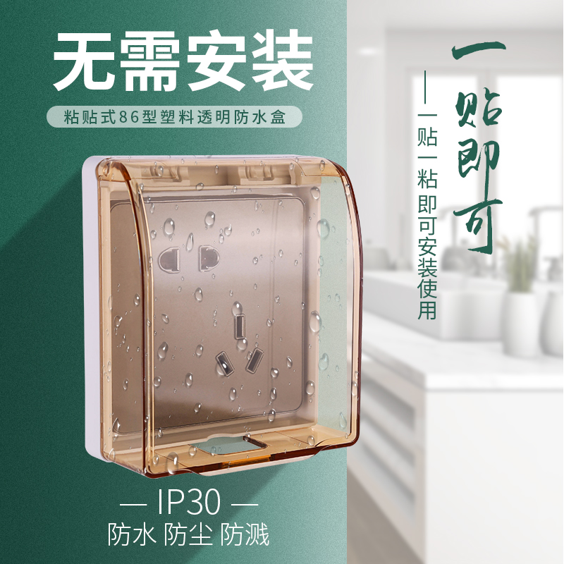 Gariton switch waterproof cover adhesive switch socket panel transparent waterproof cover Brown bathroom bath waterproof box