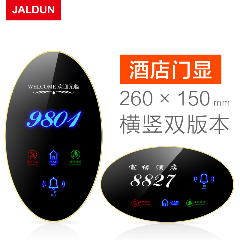 Galeton hotel hotel rooms oval electronic touch screen door number door display KTV touch switch panel