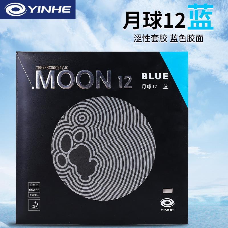 Galaxy Moon 12 Blue Sealing Rubber Table Tennis Rubber Reverse Rubber Moon Moon Internal Energy Blade Rubber