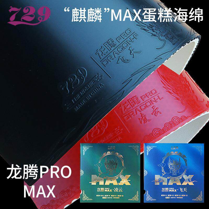 729/Набор для настольного тенниса Friendship Резиновый Лонгтенг MAX Feitian Lingyun PRO с антиадгезивным вяжущим покрытием Arc Circle Fast Break Подлинный Изображение 1