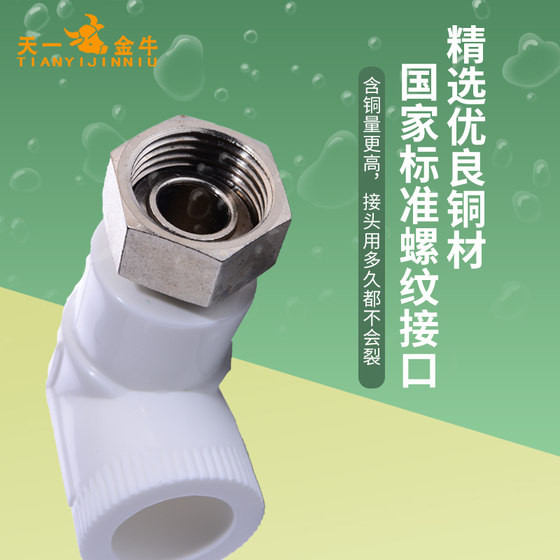 Tianyi Jinniu PPR water heater universal small union direct elbow tee 20x1/2ppr water pipe fittings