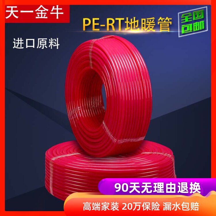 Tianyi Taurus pe-rt floor heating pipe high-end home improvement imported raw material dn20x2.0 geothermal special oxygen barrier tube