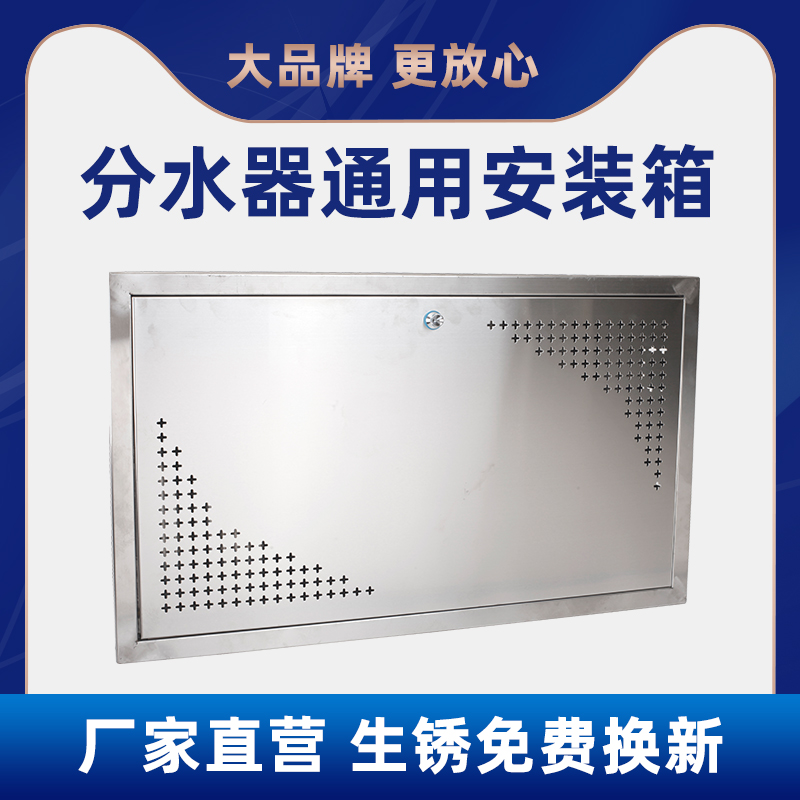Stainless steel box floor heating water separator box disassembly type dark box stainless steel back panel covering ugly waterproof water separator box