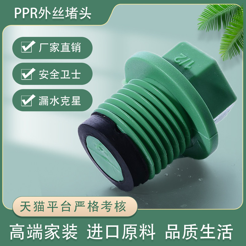 Sky One gold cow PPR green outer wire choke plug external tooth choke plug 20 25 water pipe fitting