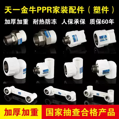 Tianyi Jinniu ppr pipe fitting inner wire outer wire direct elbow tee 20x1 2ppr water pipe metal all copper