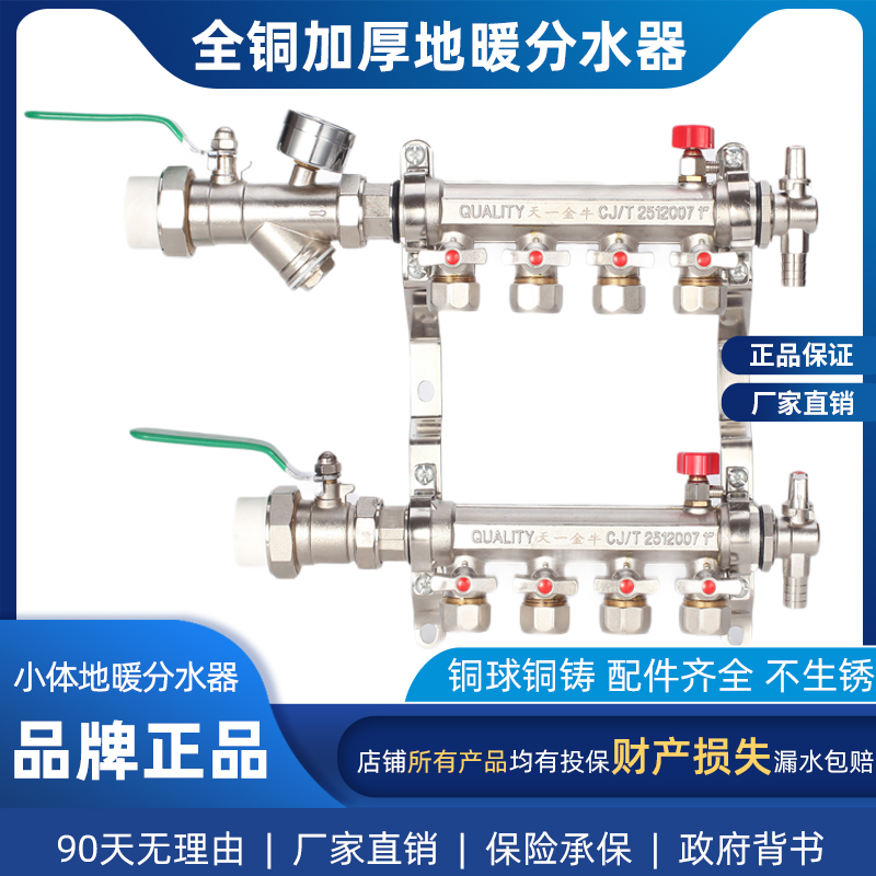 Tianyi Taurus geothermal floor heating water distributor Floor heating pipe geothermal pipe collector all copper large flow thick home decoration