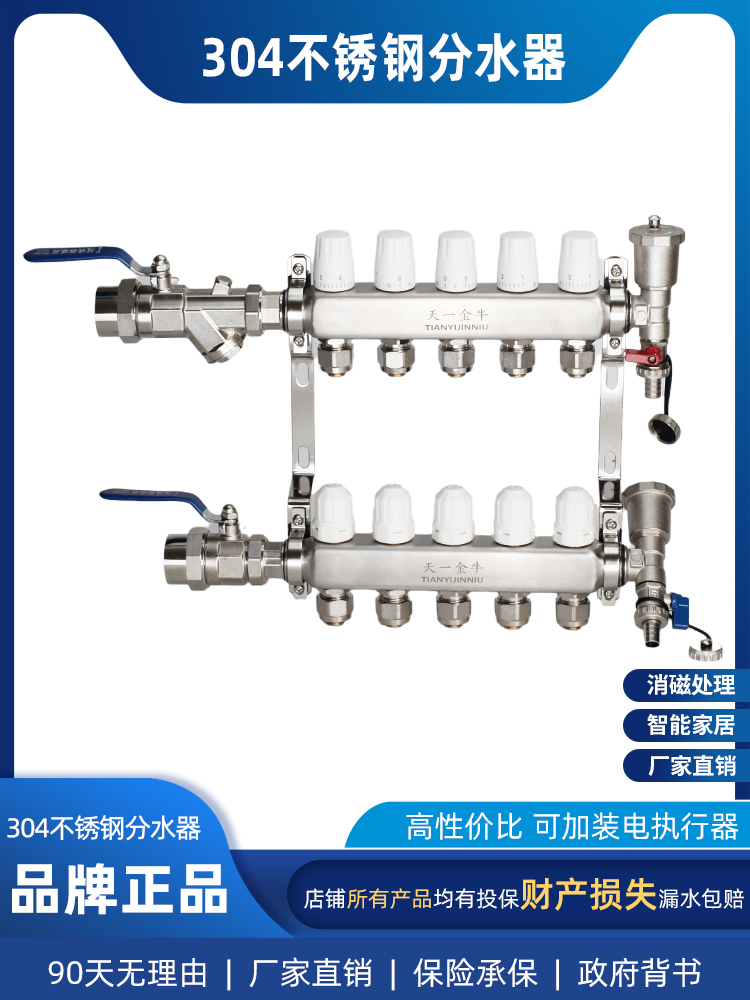 Tianyi Taurus floor heating water separator new 304 stainless steel can be added to intelligent temperature control large flow integrated casting