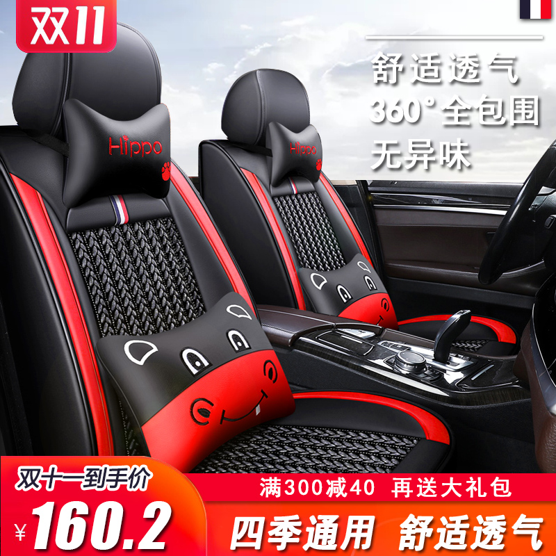 Jianghuai and Hyatt S3 S3 S2 S2 s4 s4 s7 Tongyue RS all-bag summer car seat cover all season universal cushion