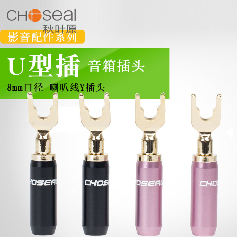 Autumn leaf original U type plug free of welding sound box plug hair burning class horn wire joint sound wiring head Y plug QS6036 sound box plug-in Y fork HIFI banana head power amplifier U-shape plug